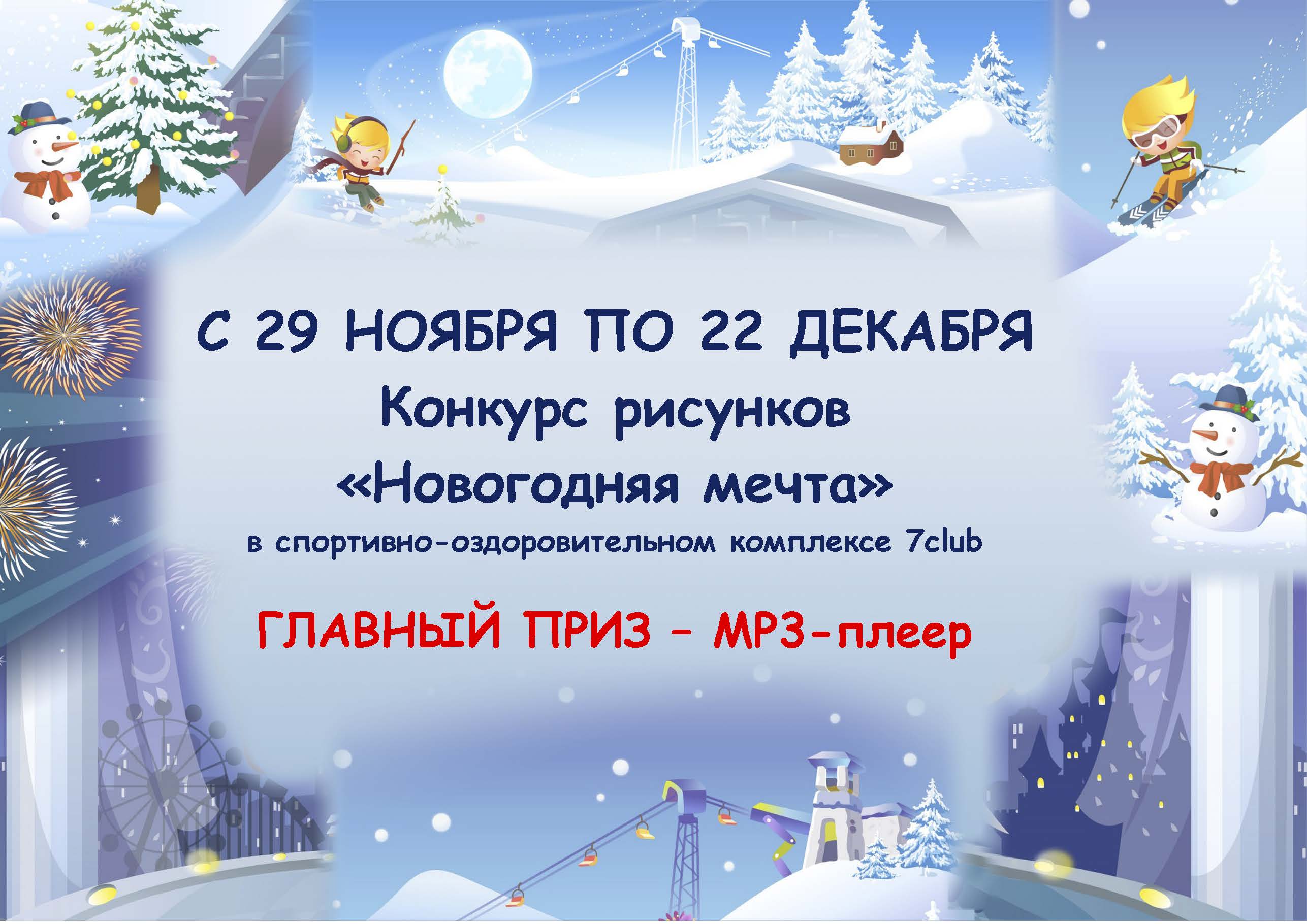 Как проверить новый год. Моя Новогодняя мечта доклад. Тема урока: новый год.мечты.. Новогодняя мечта ресурс. Игровая программа «Новогодняя мечта»отчет.